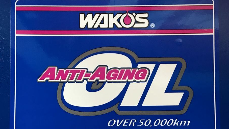ワコーズ アンチエイジングオイル - ミライカーズ三郷 軽自動車専門店
