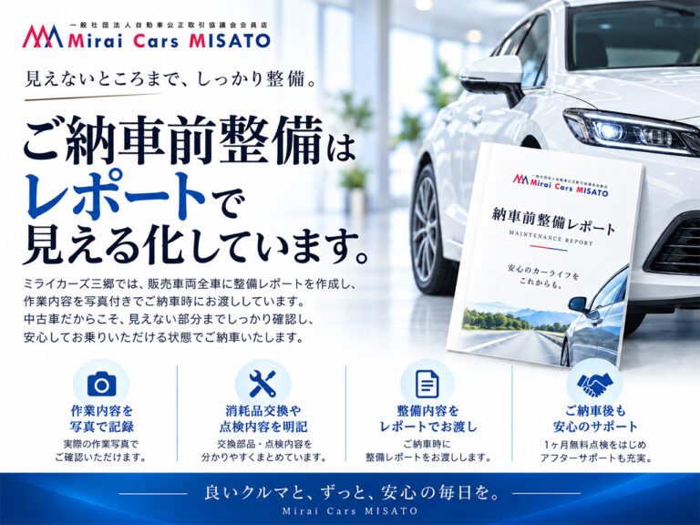 点検・交換の作業内容を写真付きでお伝えする納車前整備レポートのご案内