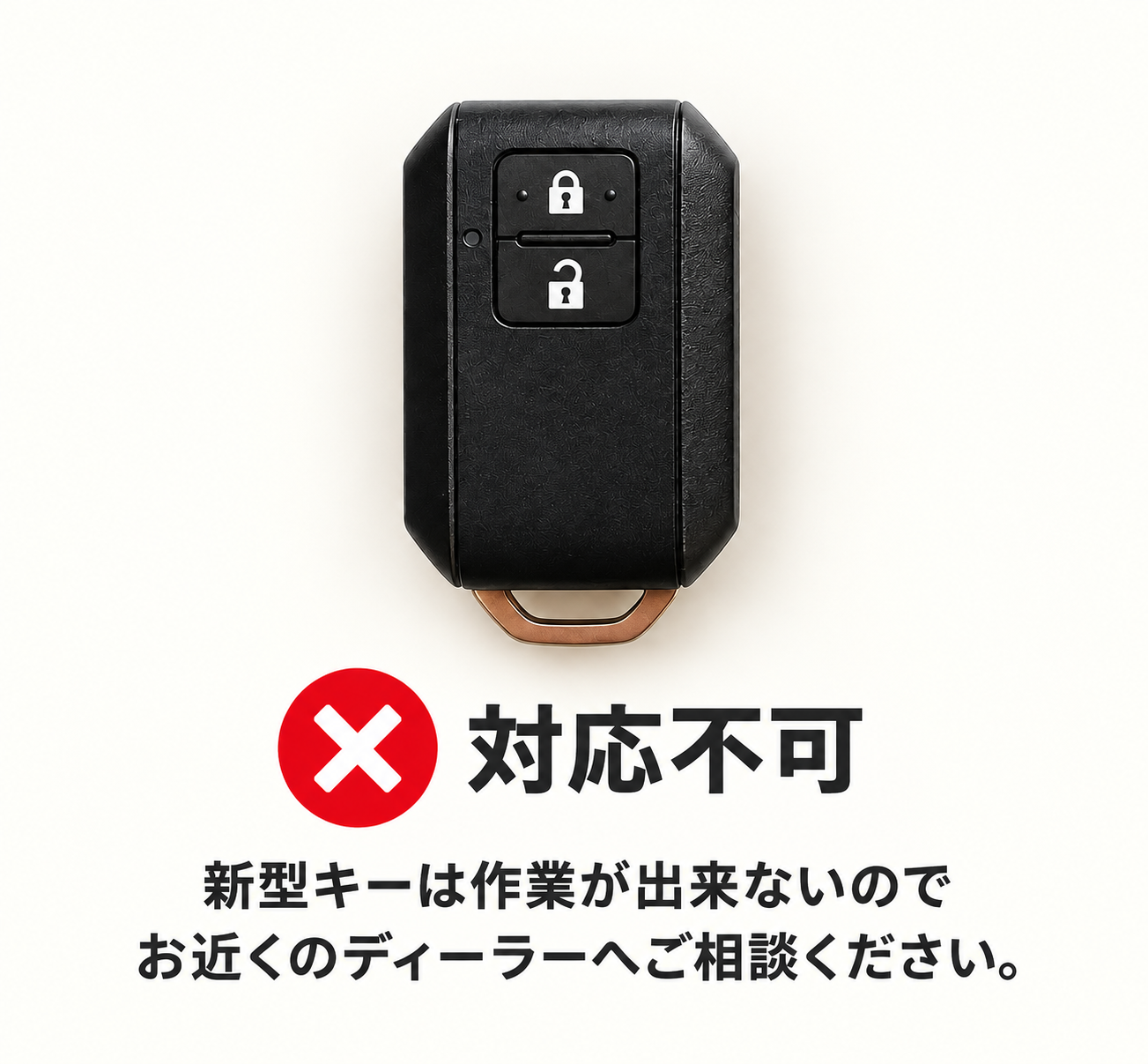 スズキの長方形の新型キーは対応不可。新型キーは作業が出来ないので、お近くのディーラーへご相談ください。