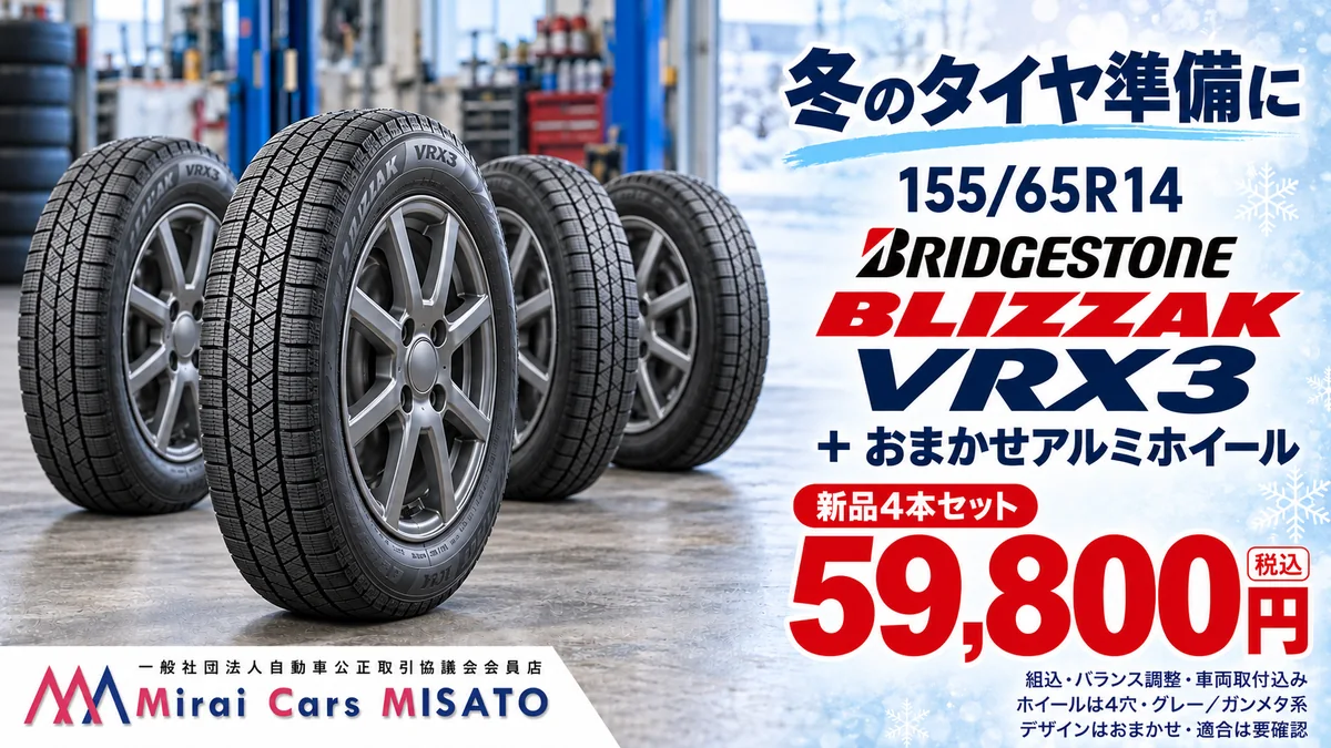 155/65R14の新品VRX3と4穴ガンメタ系アルミ4本セット。組込・バランス調整・車両取付込み59,800円税込の告知用イメージ。